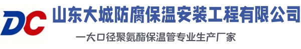 旺苍大城防腐保温安装工程有限公司